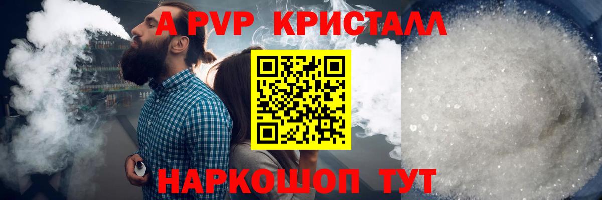 А ПВП Соль  Alpha-PVP Crystall  Альфа ПВП Соль  Вход с VPN  Липецк 