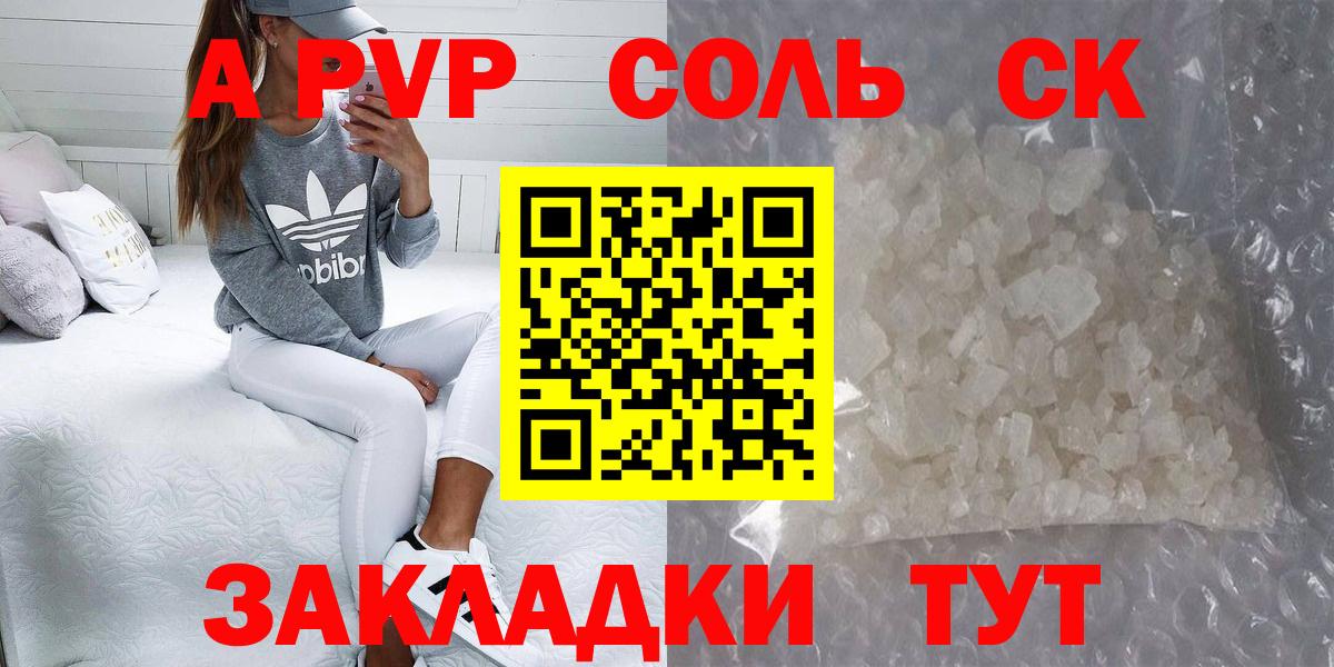 A-PVP кристаллы Липецк
