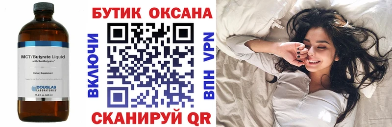 где можно купить   Липецк  Бутират оксана 