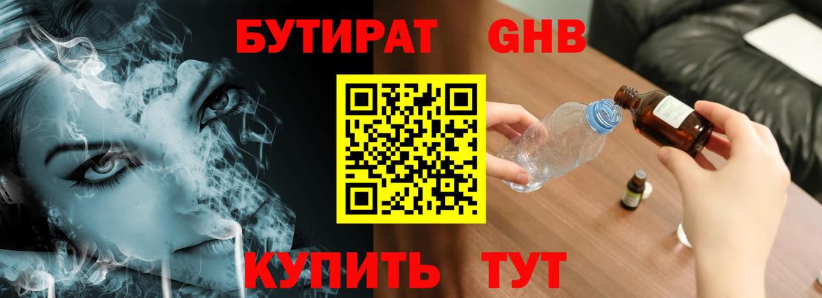 Бутират  Вход с VPN  Липецк  Бутират жидкий экстази 