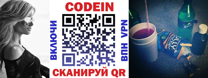 купить наркотики цена  Липецк  Codein напиток Lean (лин) 