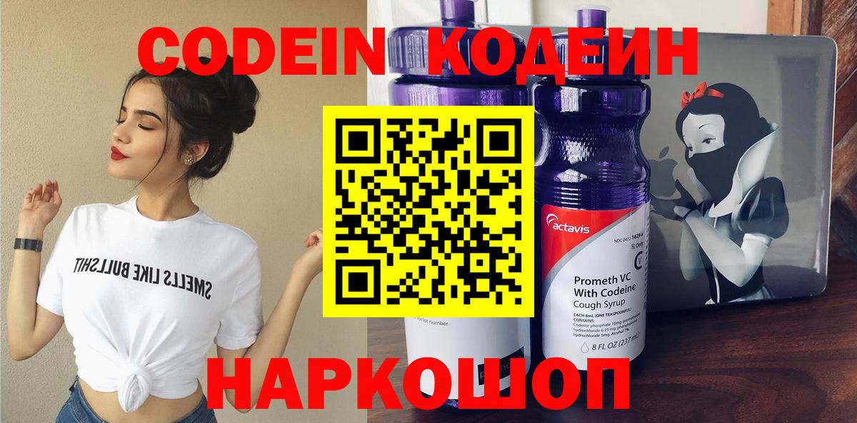 Кодеин напиток Lean (лин)  Кодеин Purple Drank  Липецк 