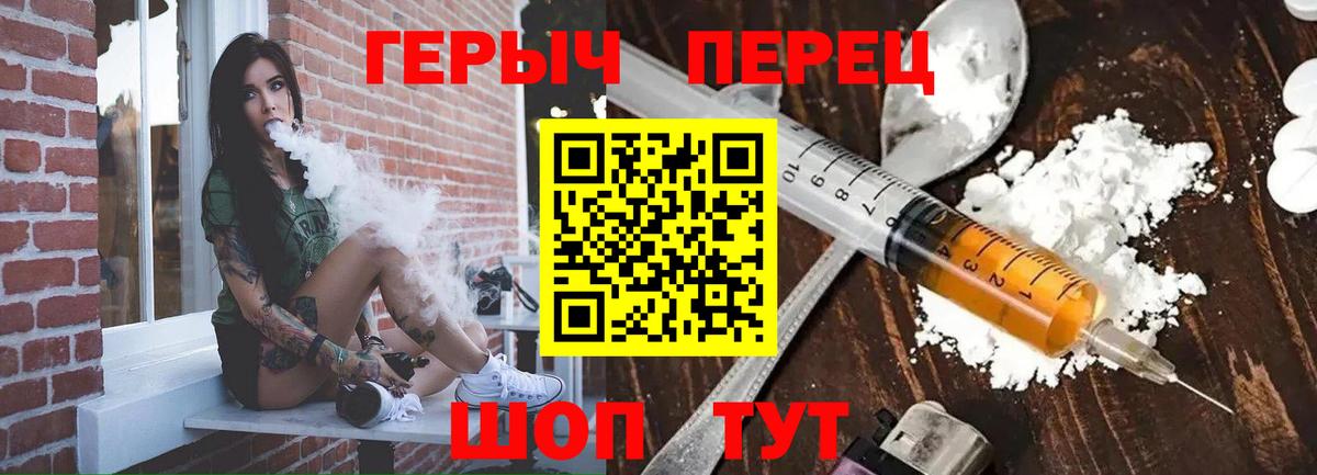 ГЕРОИН белый Липецк