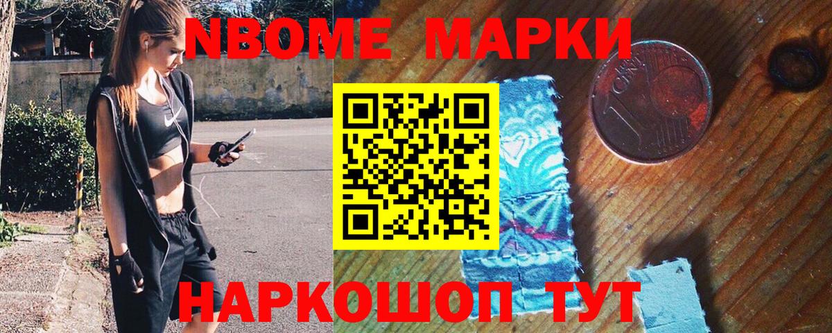 Марки 25I-NBOMe 1,8мг  Наркотические марки  Липецк  где найти наркотики  Вход с VPN 